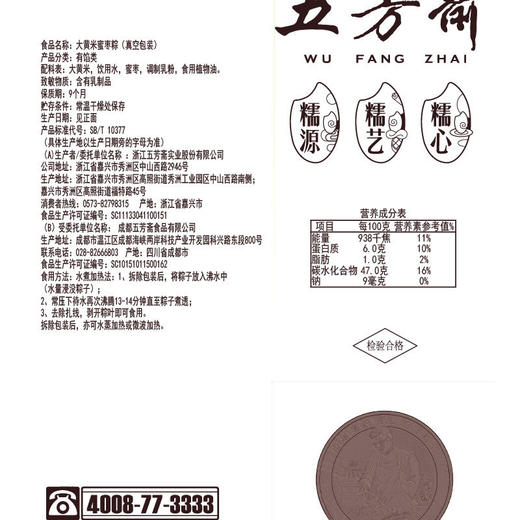 【食品酒水】-五芳斋大黄米粽子蜜枣香蕉牛奶粽 商品图1