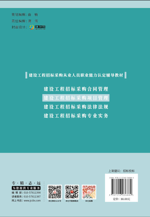 建设工程招标采购项目管理   中国土木工程学会建筑市场与招标投标研究分会编 商品图2