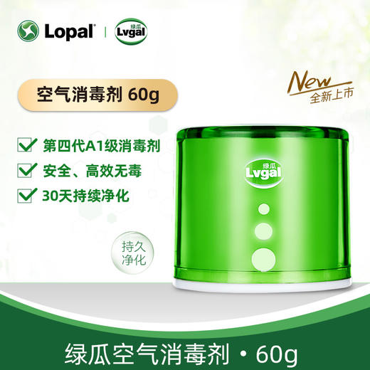 绿瓜 空气净化消毒杀菌祛味魔盒60g*4盒 商品图0