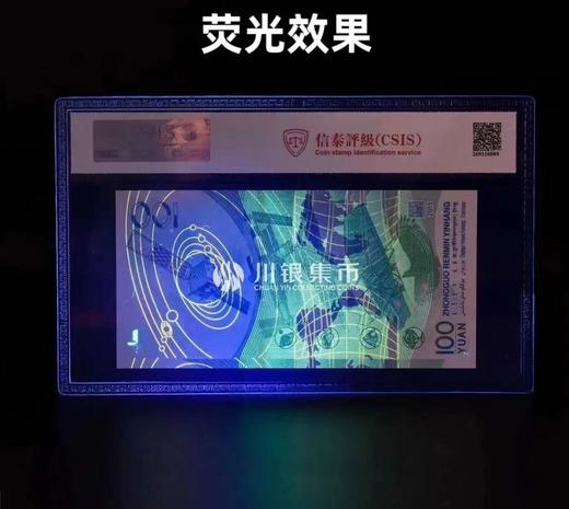航天纪念钞 封装评级 商品图1