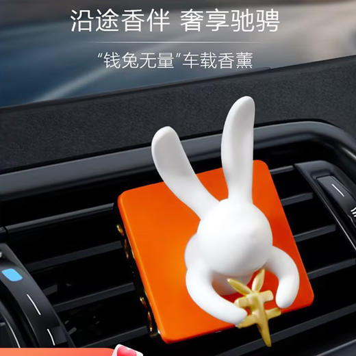 璐璐馨车载香薰摆件出风口挂件前兔无量高档2023新款香氛 商品图3