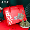 【食品酒水】-五芳斋花样粽子礼盒装鲜肉豆沙蜜枣粽 商品缩略图2