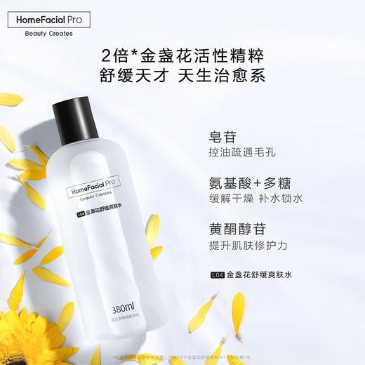 HomeFacial HFP金盏花舒缓爽肤水 补水保湿滋润肌肤舒缓 商品图1