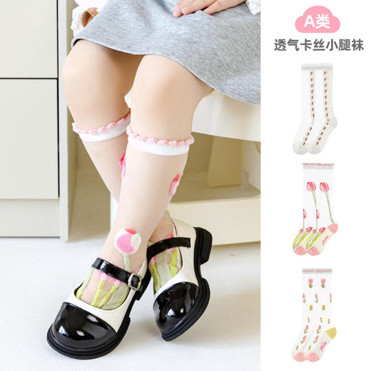 【3双装 防蚊小腿袜】女童袜子夏季新款透气玻璃丝防蚊袜儿童小腿袜花朵卡丝中筒袜 商品图1