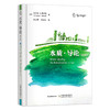 水质·导论（第3版）  水质分析 [美]克劳德 · E. 博伊德 著 30612 商品缩略图1