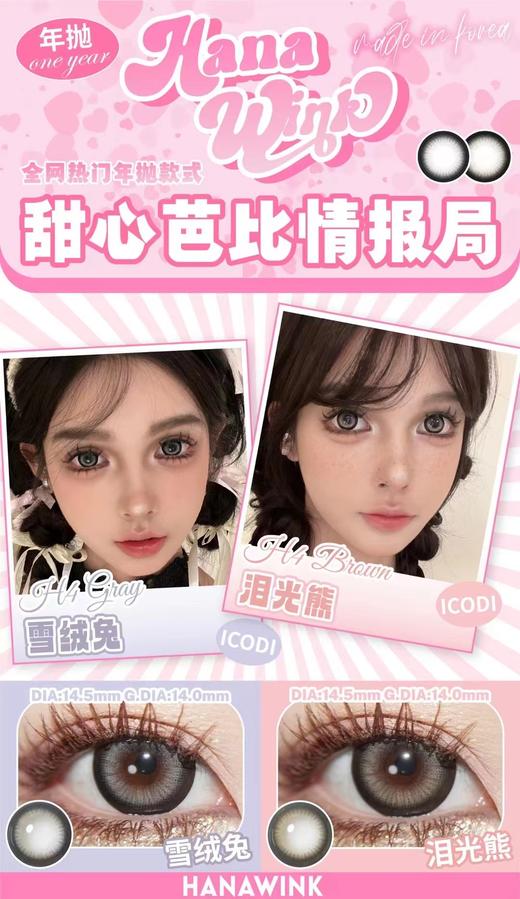 Hanawink韩产硅水年抛秒杀 商品图5