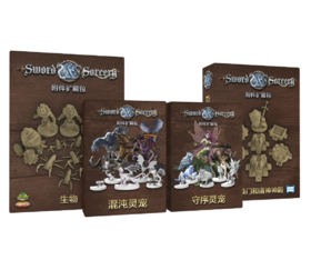 【集石桌游】剑与魔法：古代史纪 （剑与魔法第二季） 扩展系列