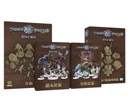 【集石桌游】剑与魔法：古代史纪 （剑与魔法第二季） 扩展系列 商品图0