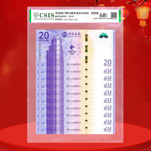 澳门冬奥钞 2022年北京冬奥会纪念钞 商品图4