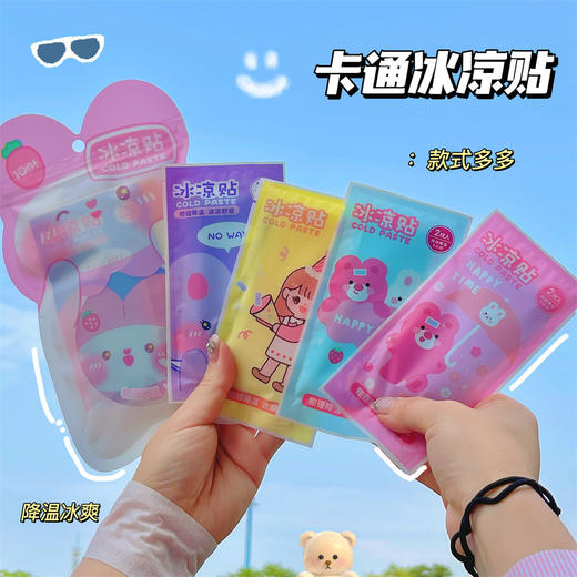 【积分兑换】捡漏/9.9元得12片【这个夏日不怕热】新款卡通冰凉贴，物理快速降温，冰贴夏季解暑，军训手机散热贴！有效降低体表温度，缓解热感不适（三伏养生） 商品图2