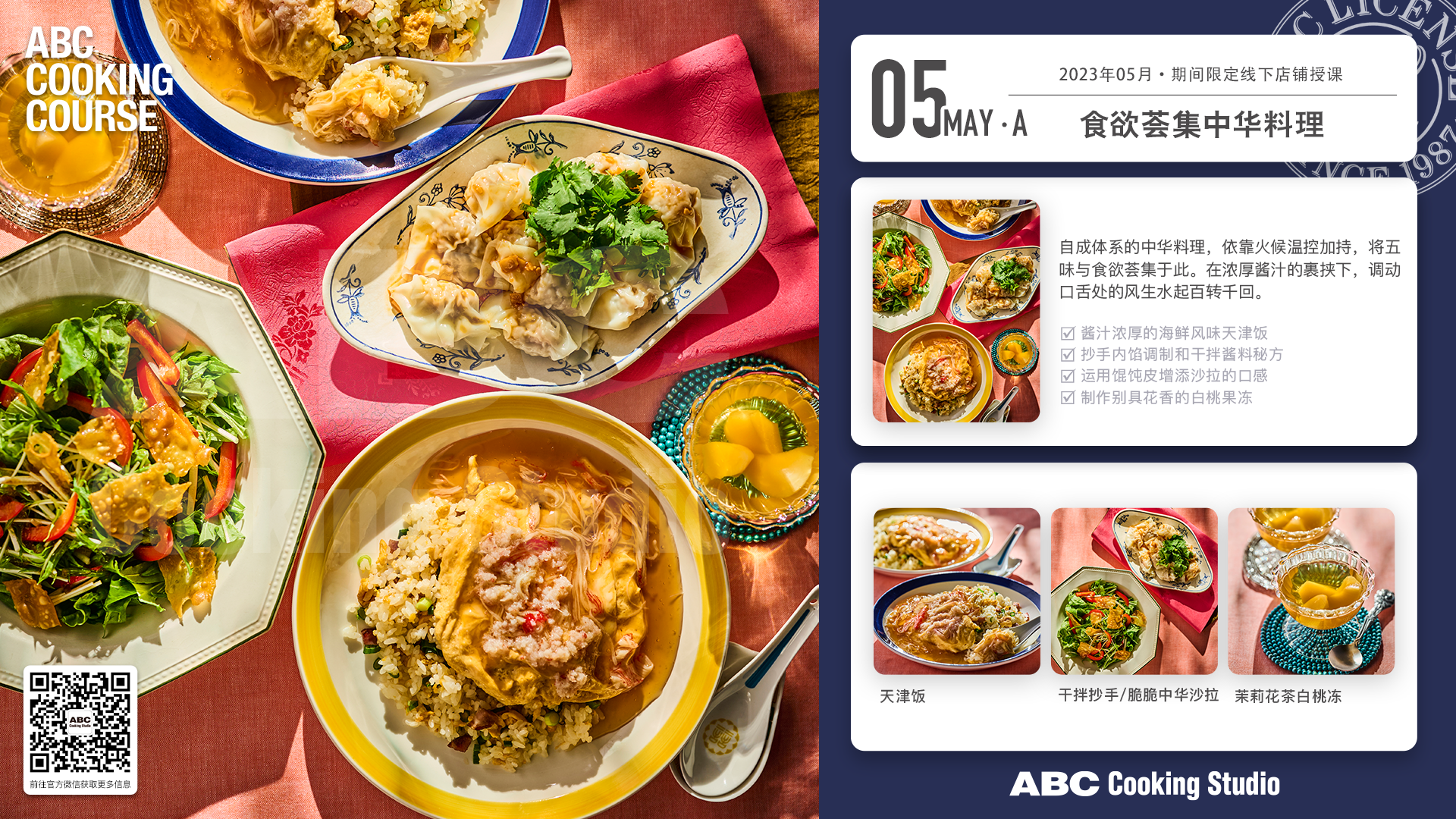 食欲荟集中华料理