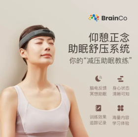 BrainCo  OxyZen仰憩智能头戴