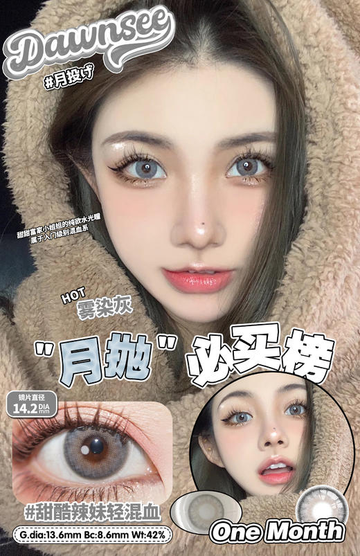 DAWNSEE月抛 商品图8