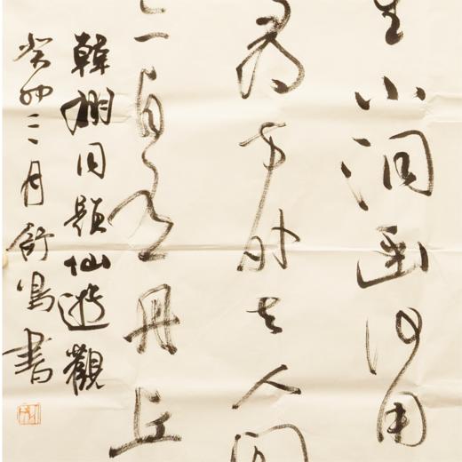 舒鸣书法原作《韩翃同题仙游观》68*136cm 八平尺 商品图2