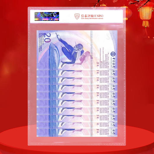 澳门冬奥钞 2022年北京冬奥会纪念钞 商品图5