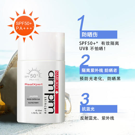 【1瓶/2瓶】牛尔 ampm 多效防晒液SPF50+ PA+++ 50ml FX-A-1874-240129 商品图3