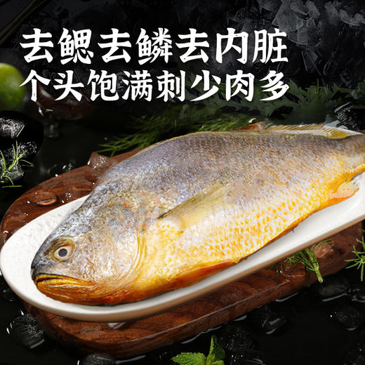 【东上御品】三去黄花鱼300g*4条 独立包装清蒸红烧新鲜好吃 商品图1