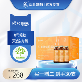 华北制药血橙胶原蛋白肽复合果蔬汁口服液精华饮 30mlx10瓶/盒 鲜活肽 天然抗氧