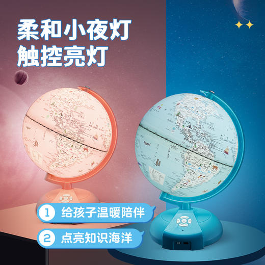 【儿童节礼物-礼盒装】北斗云起AI+AR智能地球仪夜灯款（缤纷彩色版）15大AR 中英翻译 3D立体动态360世界全景6大知识问答 商品图4
