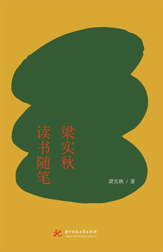 梁实秋读书随笔  9787568088053  华中科技大学出版社 商品图6