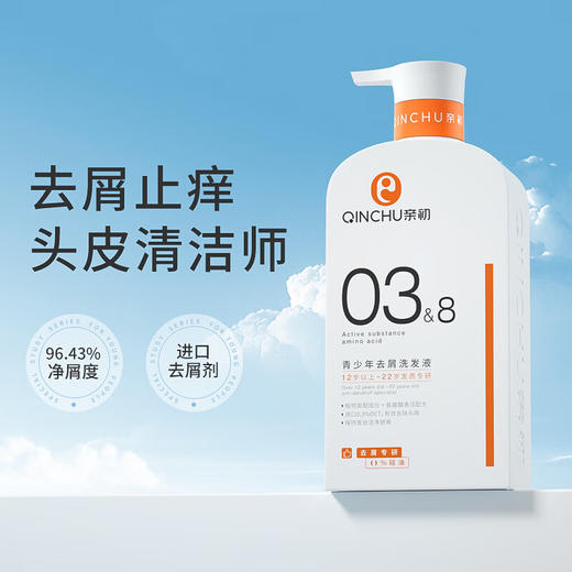 亲初 青少年去屑洗发液 350ml 商品图1