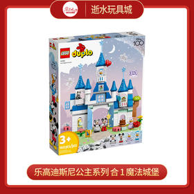 乐高积木L10998乐高迪斯尼公主系列 合 1 魔法城堡