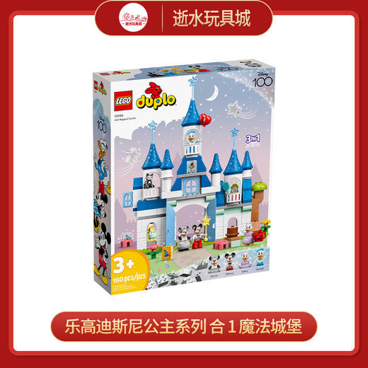 乐高积木L10998乐高迪斯尼公主系列 合 1 魔法城堡 商品图0