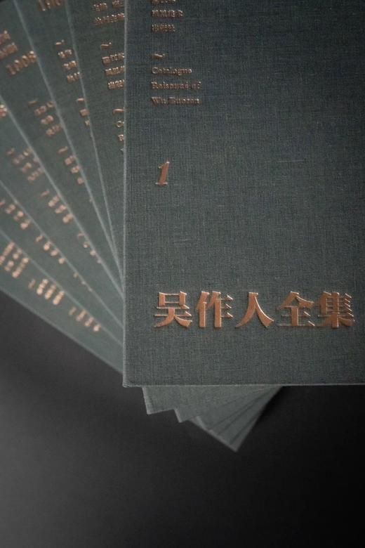 吴作人全集 商品图1