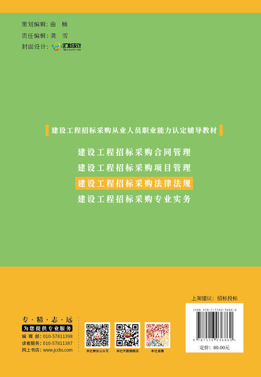 建设工程招标采购法律法规 中国土木工程学会建 筑市场与招标投标研究分会编 商品图2