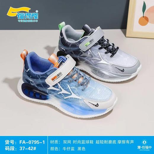 福得隆双网  0795  0795-1     37-42码 商品图1