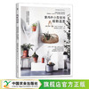 室内外小型空间植物造景【园艺学会】 商品缩略图1