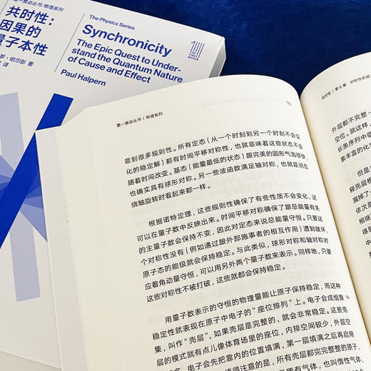 《第一推动丛书·物理系列：共时性：因果的量子本性》 商品图3