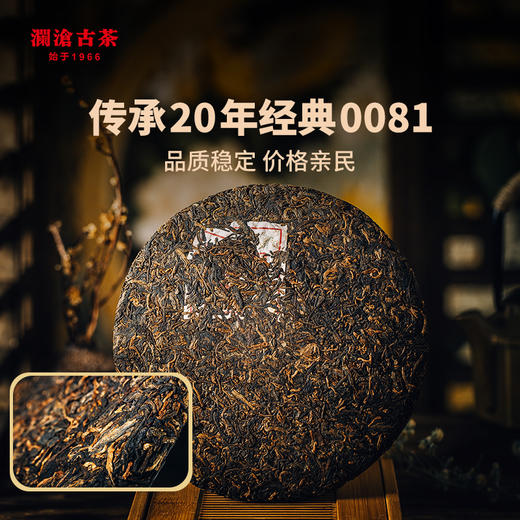 澜沧古茶2021年经典0081普洱茶熟茶熟普云南茶饼送礼茶叶礼盒装200g 商品图1