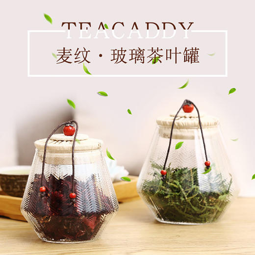 璃说相见欢麦纹茶叶罐650ml 商品图0