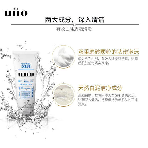 吾诺（UNO）男士净透磨砂洁面膏130g（洗面奶男 深层清洁 改善粗糙 ） 商品图4