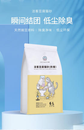 洁客豆腐猫砂除臭无尘可冲马桶去味猫沙结团快速清洁猫砂2.4公斤