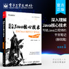 深入理解Java核心技术：写给Java工程师的干货笔记（基础篇） 商品缩略图0