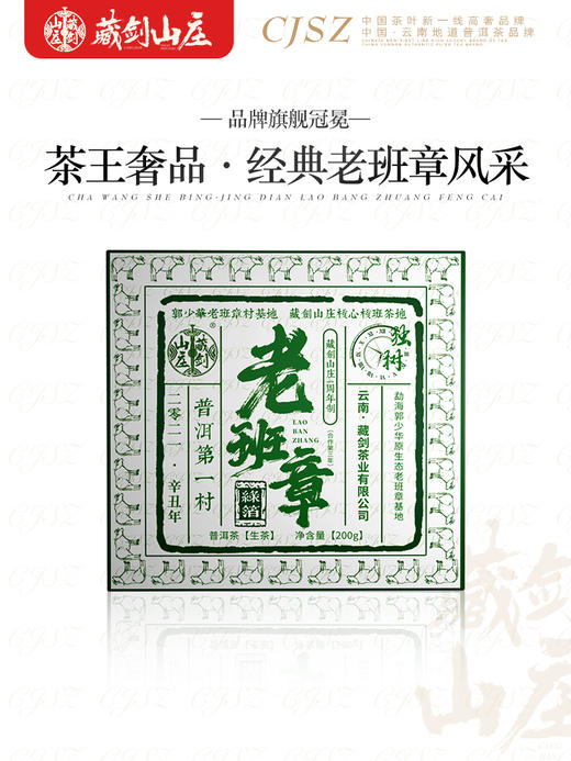 【藏剑山庄】郭少华出品2021年独树800年老班章小方砖（购买10砖赠1砖） 商品图2