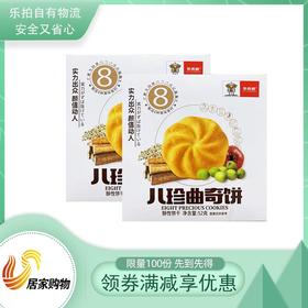 乐优能八珍曲奇饼家庭量贩装