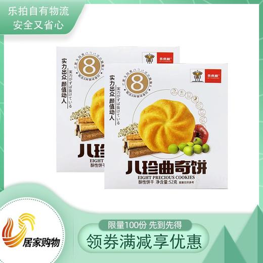 乐优能八珍曲奇饼家庭量贩装 商品图0