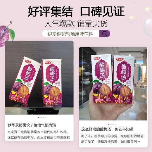 临夏伊珍源酸梅汤健康饮品 250ML/盒*10盒装 全国包邮 商品图1