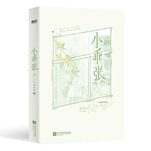 小乖张 全2册 八月糯米糍 著 青春文学 商品图1