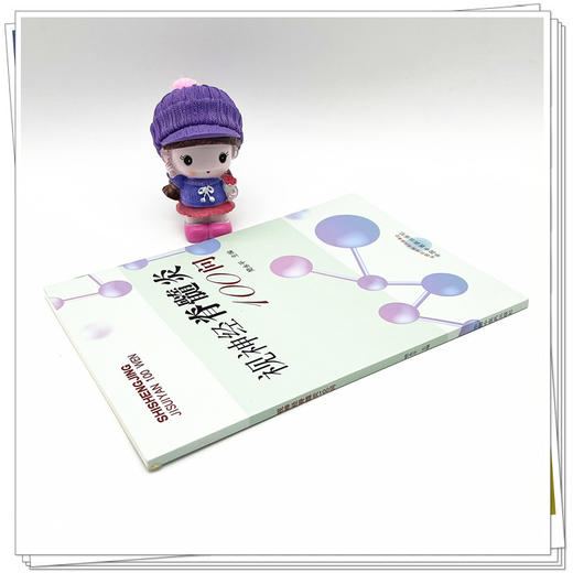 视神经脊髓炎100问 樊永平 主编 中国中医药出版社 中医书籍 商品图3