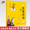 医画西游 王珊珊 主编 中国中医药出版社 中医科普 儿童绘本 书籍 商品缩略图0