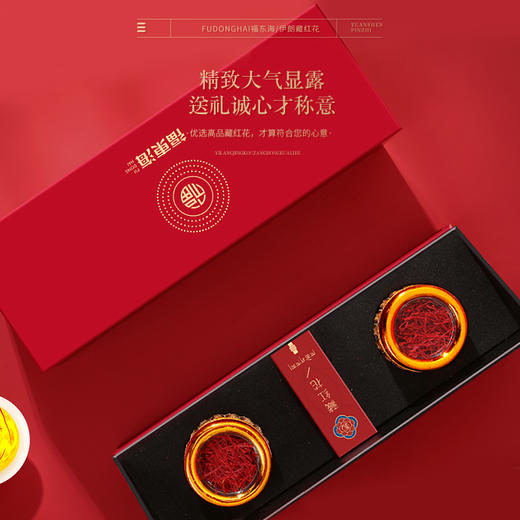 福东海 特优级藏红花6克/盒 精选西红花全长红丝 手工精选西红花番红花装赠镊子 泡水养生茶送礼佳品 商品图1