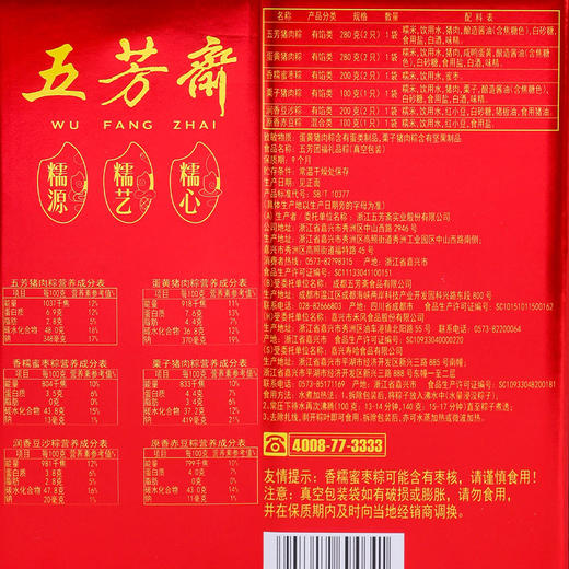 【食品酒水】-五芳斋团福粽子礼盒装鲜肉豆沙蜜枣粽 商品图1