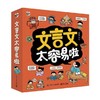文言文太容易啦 全7册 7-10岁 段张取艺 著 儿童文学 商品缩略图4
