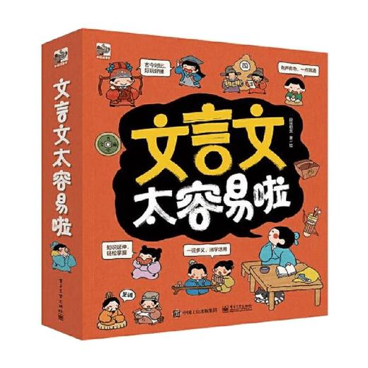 文言文太容易啦 全7册 7-10岁 段张取艺 著 儿童文学 商品图4