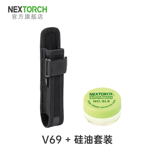 纳丽德（NEXTORCH）V69尼龙套SL6硅脂油便携棍配件套装电筒套 商品图0