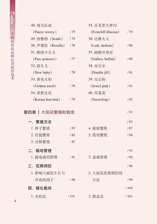 大丽花新优品种高*栽培技术（花卉实用生产技术系列) 商品图4